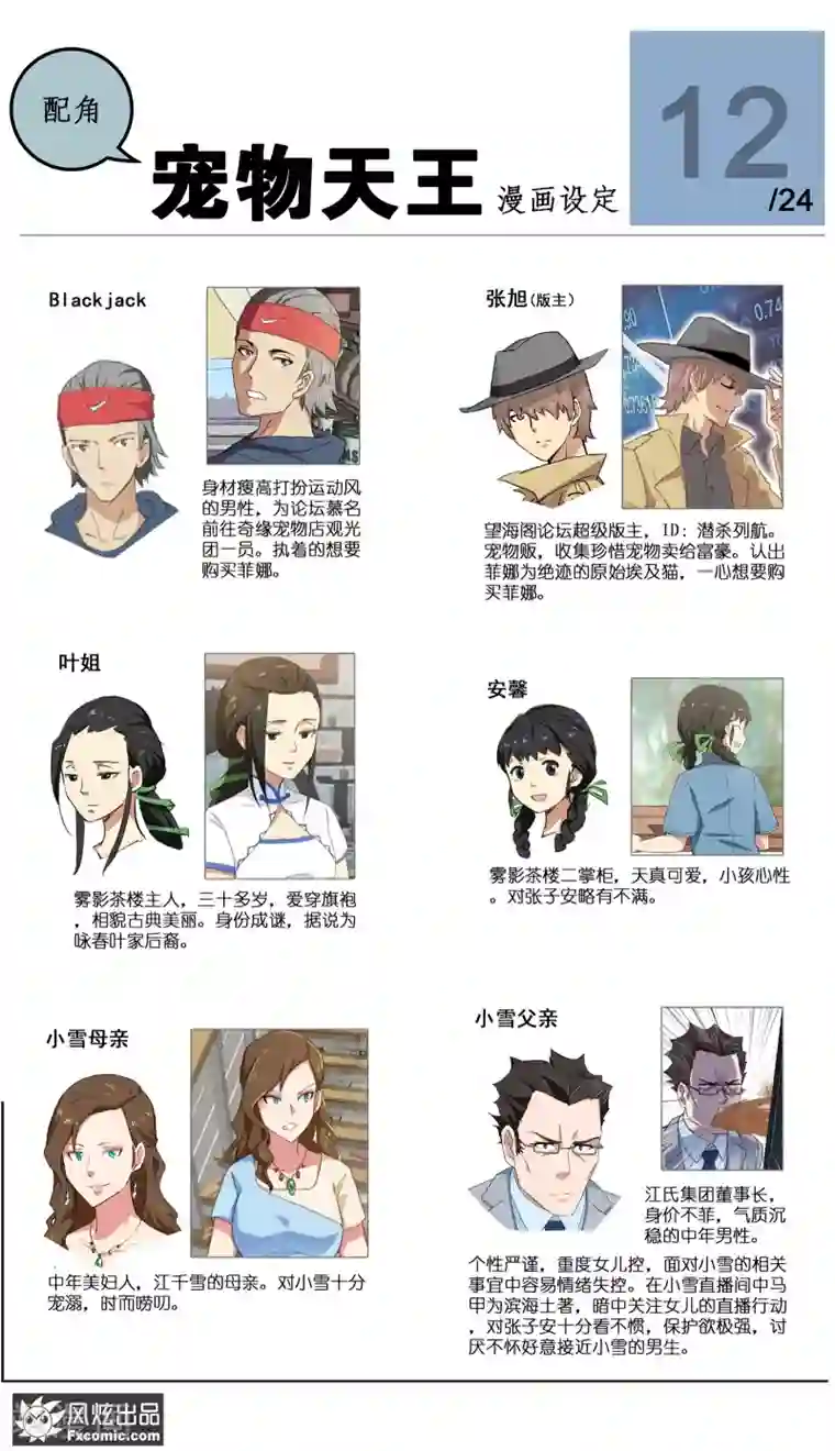 宠物天王第24话2 老茶