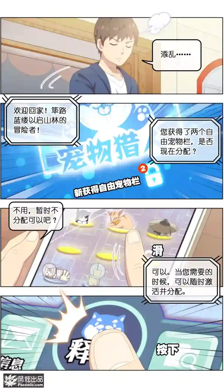 宠物天王第24话2 老茶