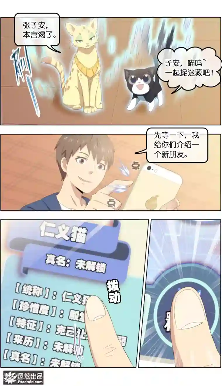 宠物天王第24话2 老茶