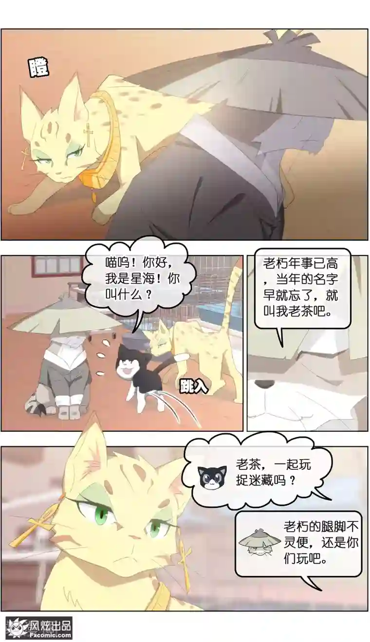 宠物天王第24话2 老茶