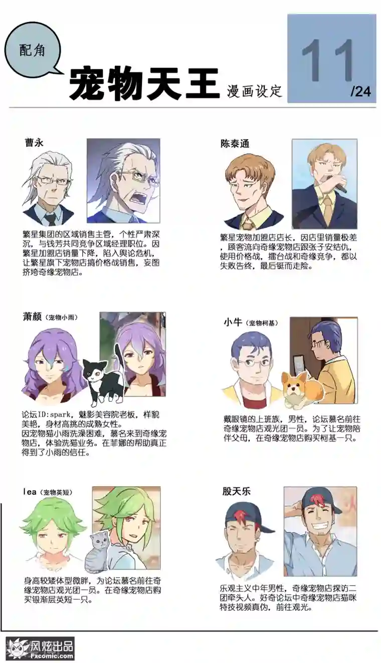 宠物天王第24话2 老茶