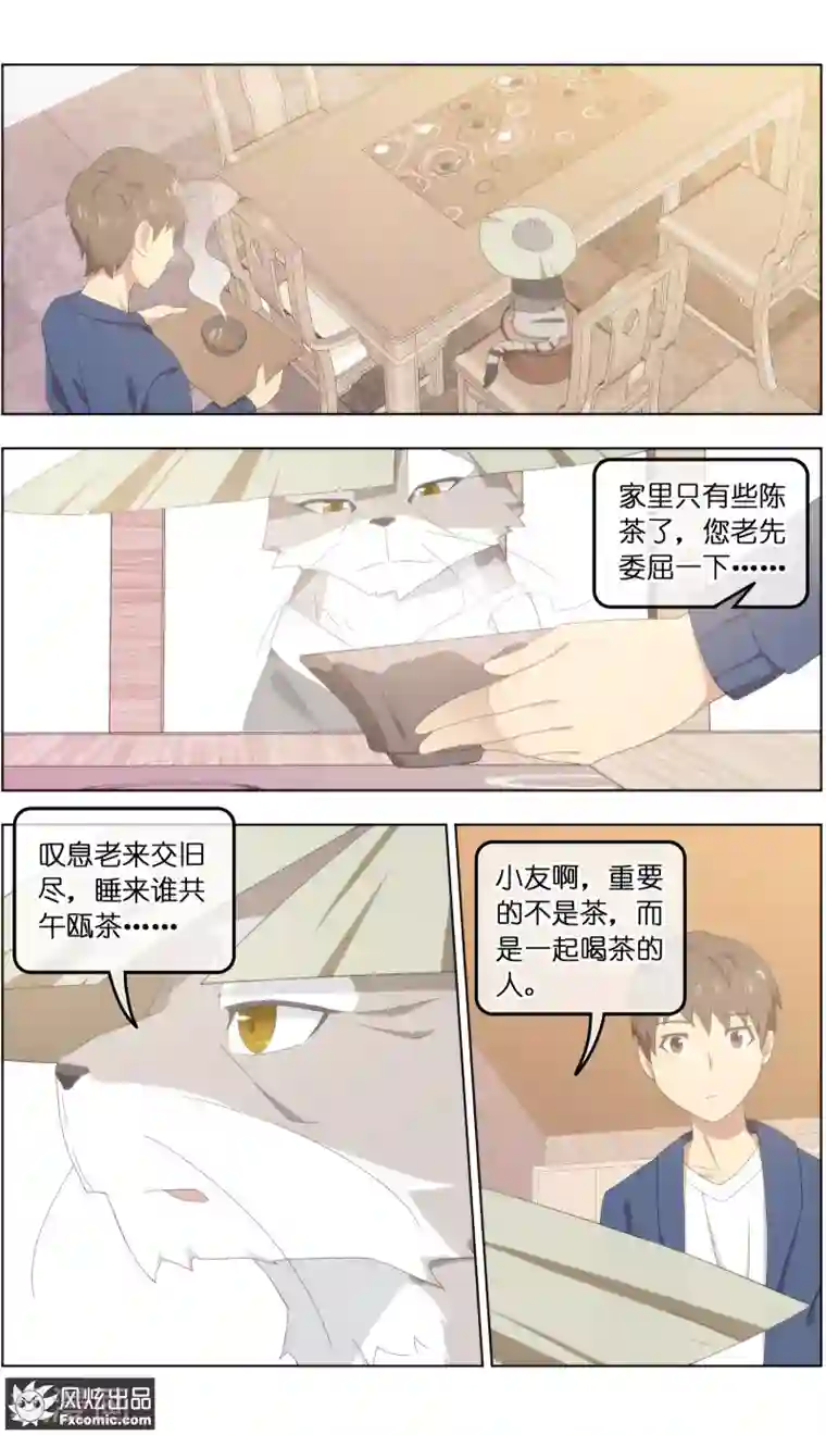 宠物天王第24话3 老茶