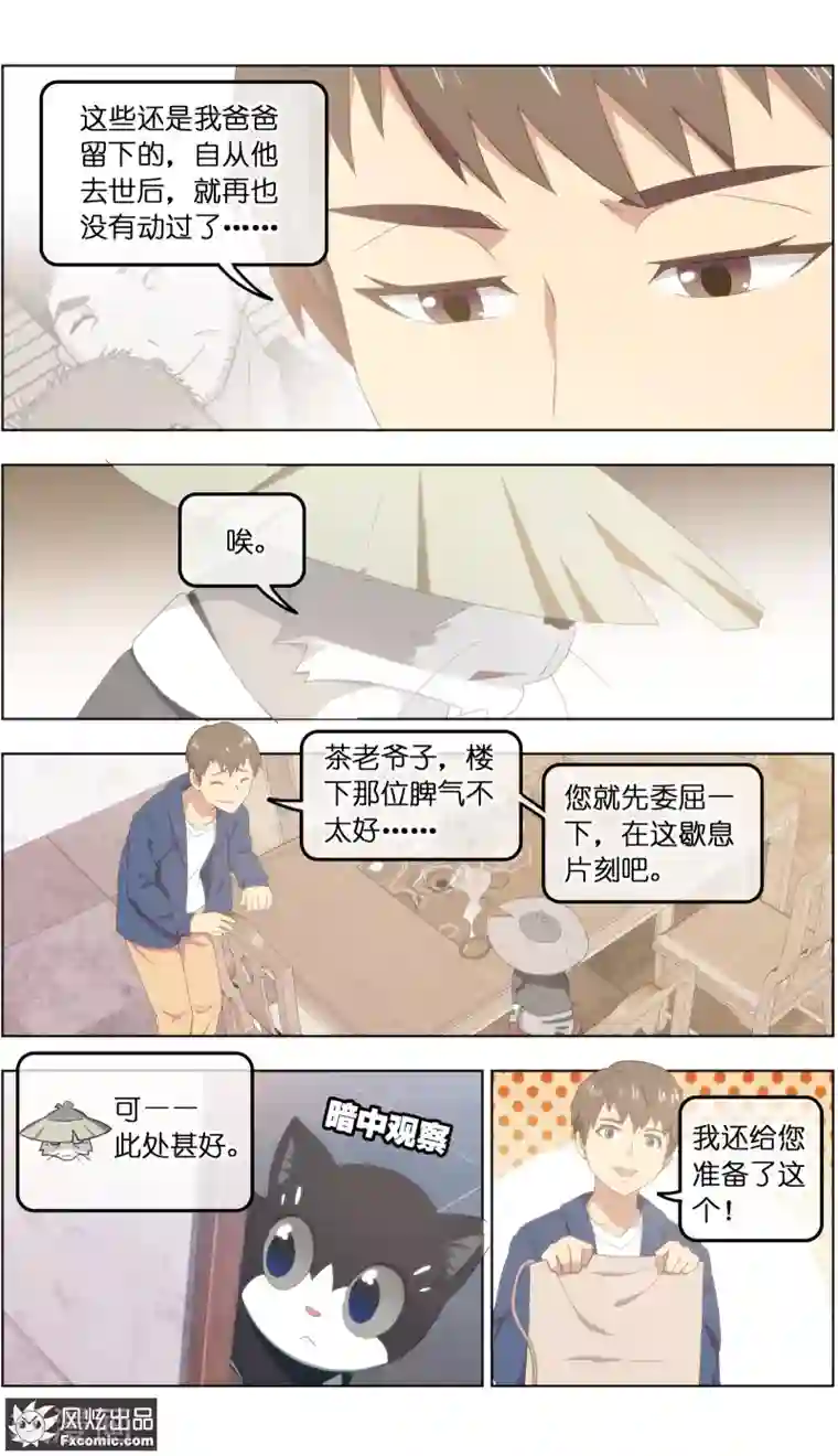 宠物天王第24话3 老茶