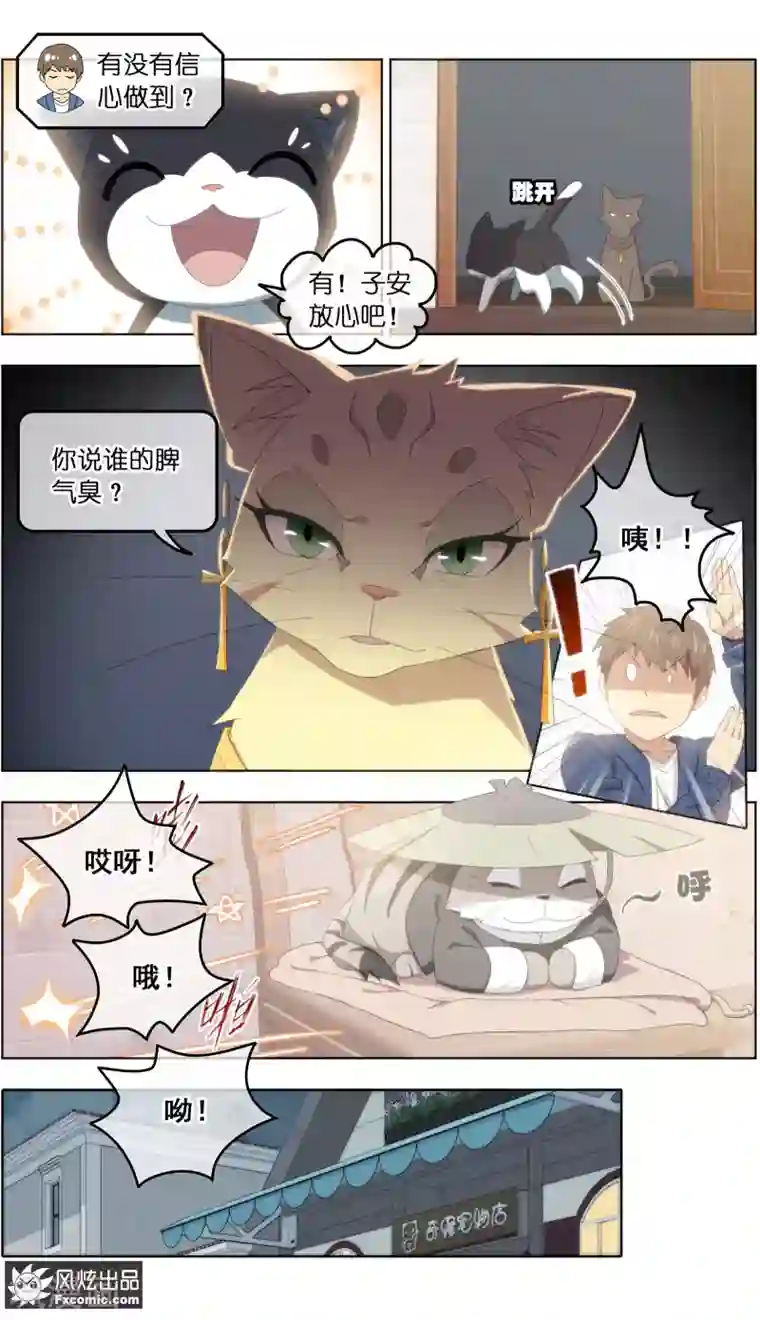 宠物天王第24话3 老茶