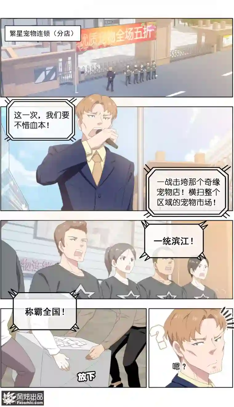 宠物天王第24话3 老茶