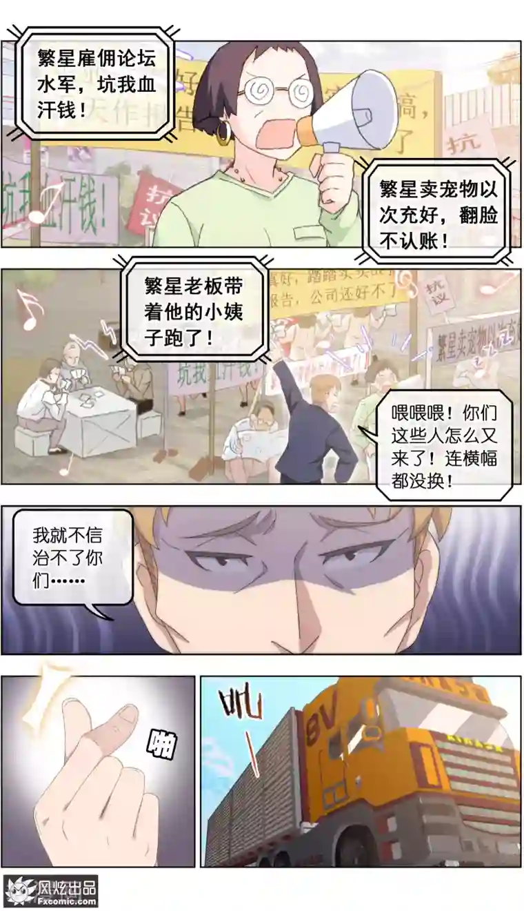 宠物天王第24话3 老茶