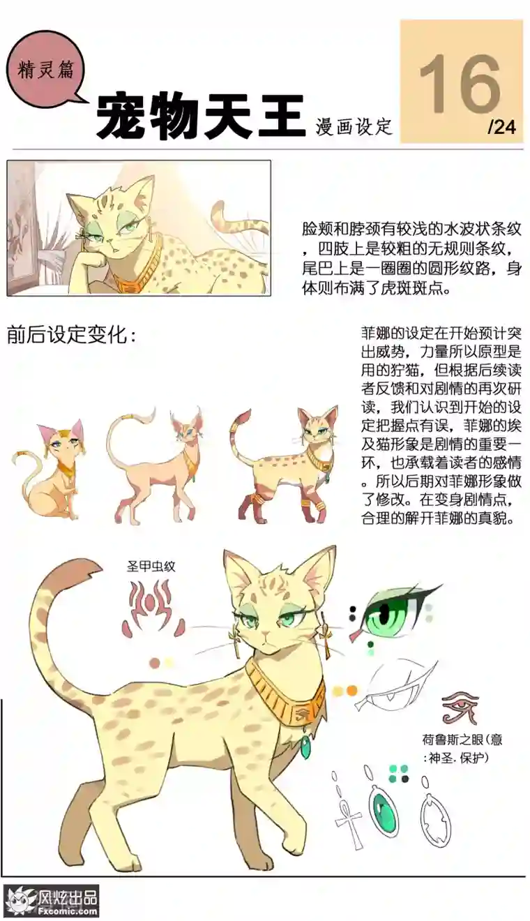 宠物天王第24话4 老茶