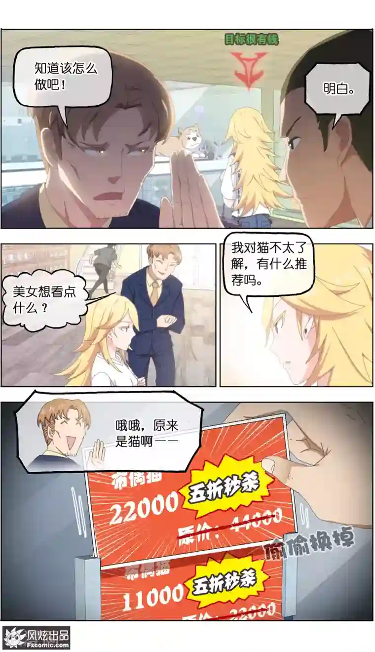 宠物天王第24话4 老茶