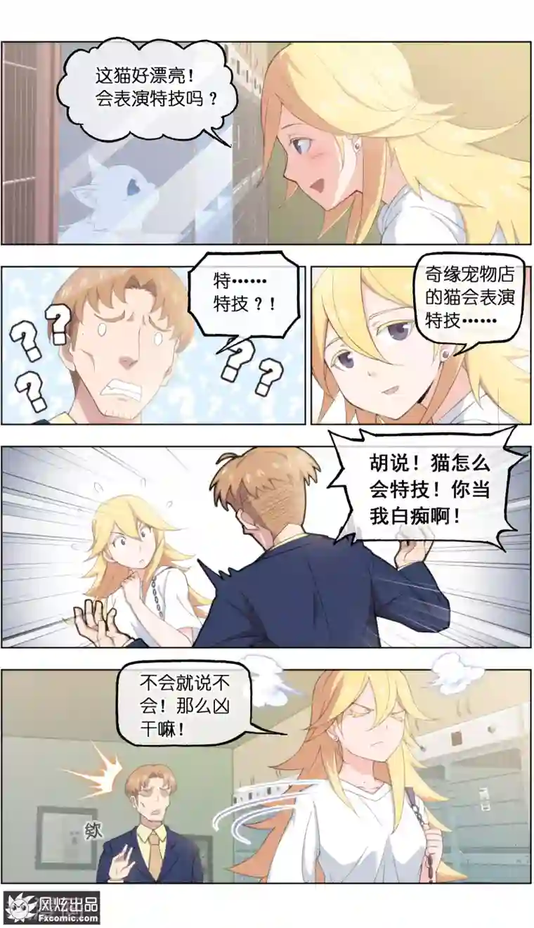 宠物天王第24话4 老茶