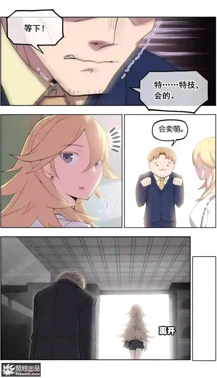 宠物天王第24话4 老茶