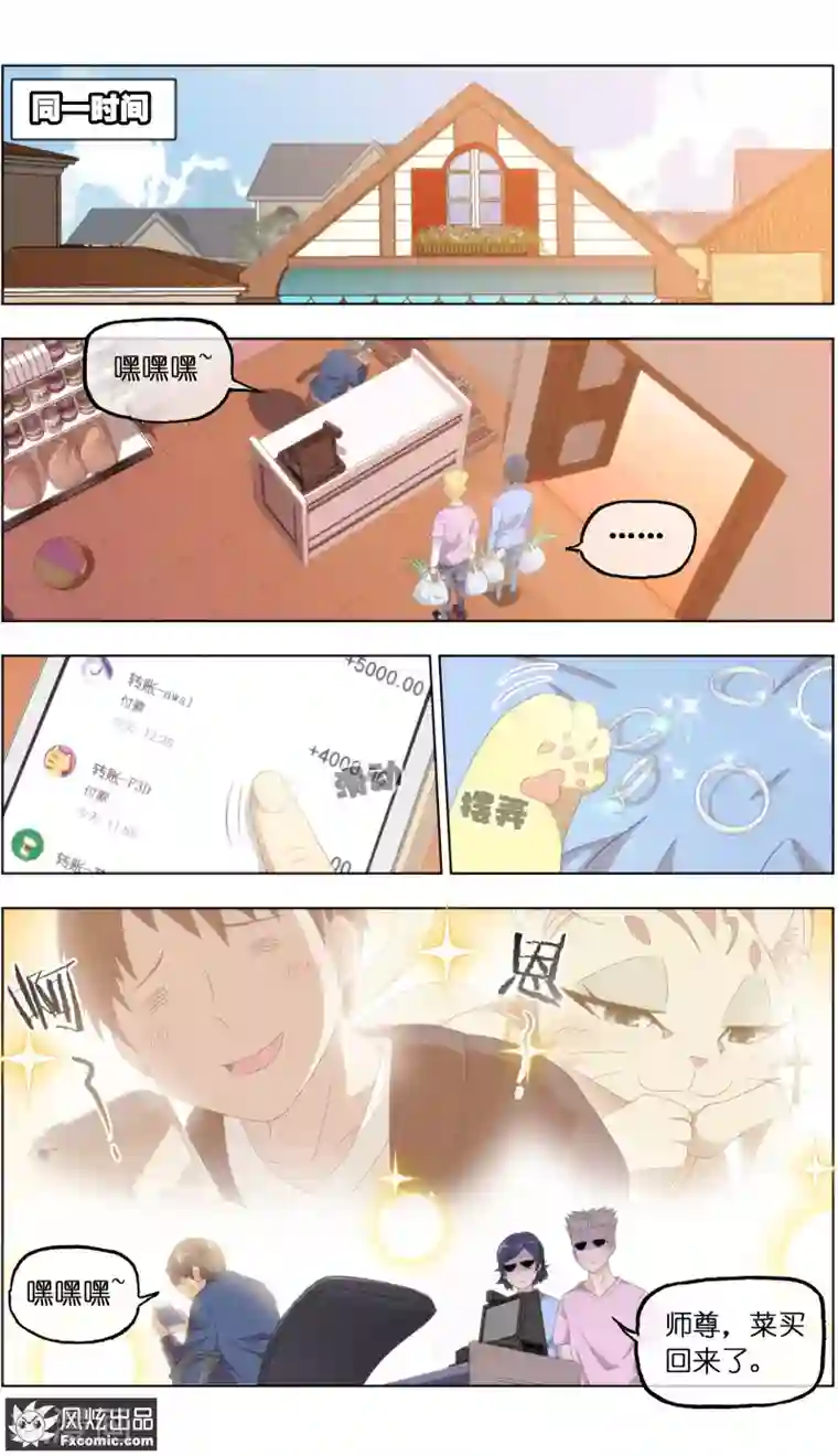 宠物天王第24话4 老茶