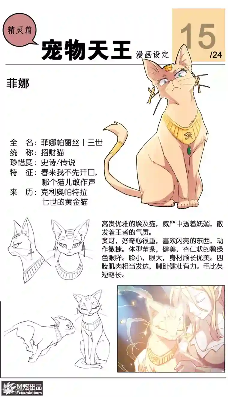 宠物天王第24话4 老茶