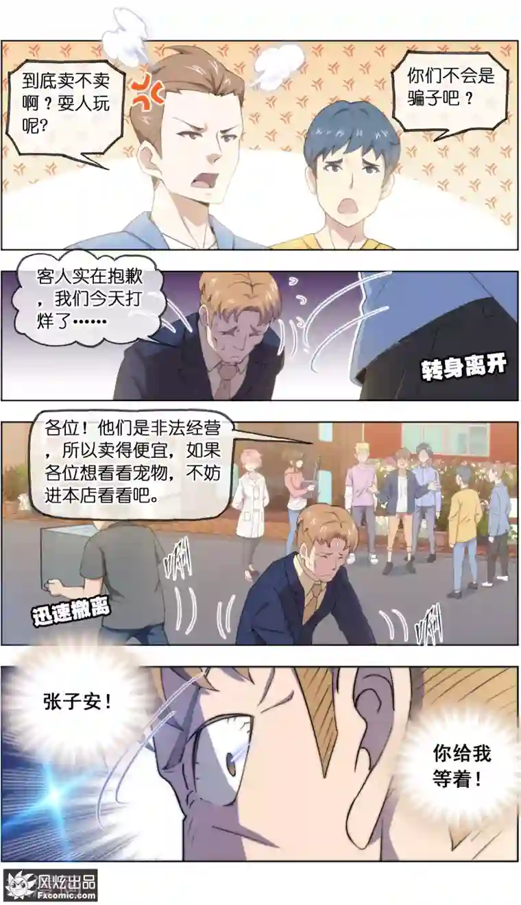 宠物天王第25话1 侠猫