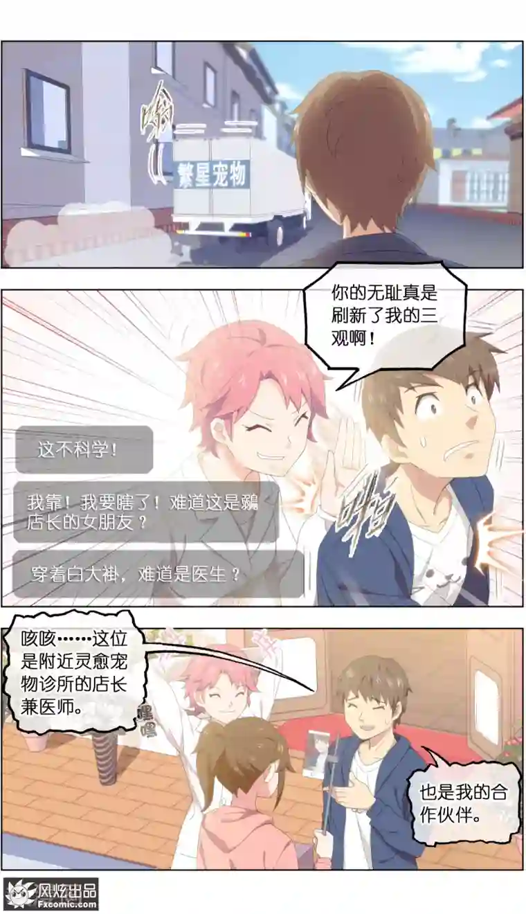 宠物天王第25话2 侠猫