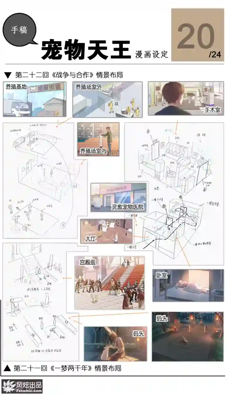 宠物天王第25话2 侠猫