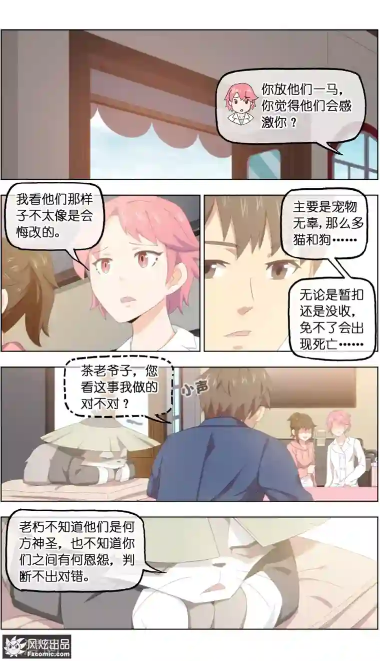 宠物天王第25话2 侠猫