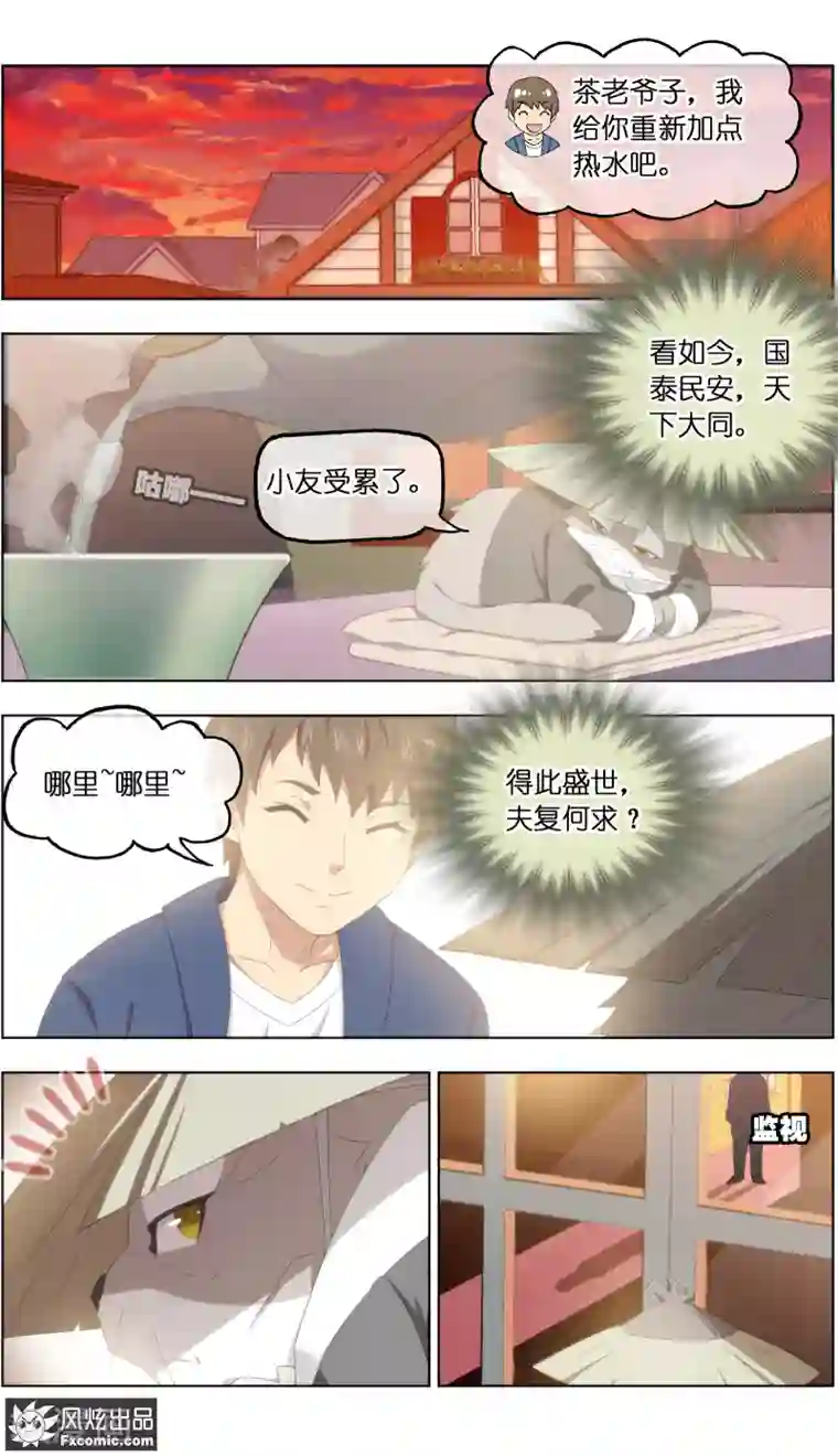 宠物天王第25话2 侠猫