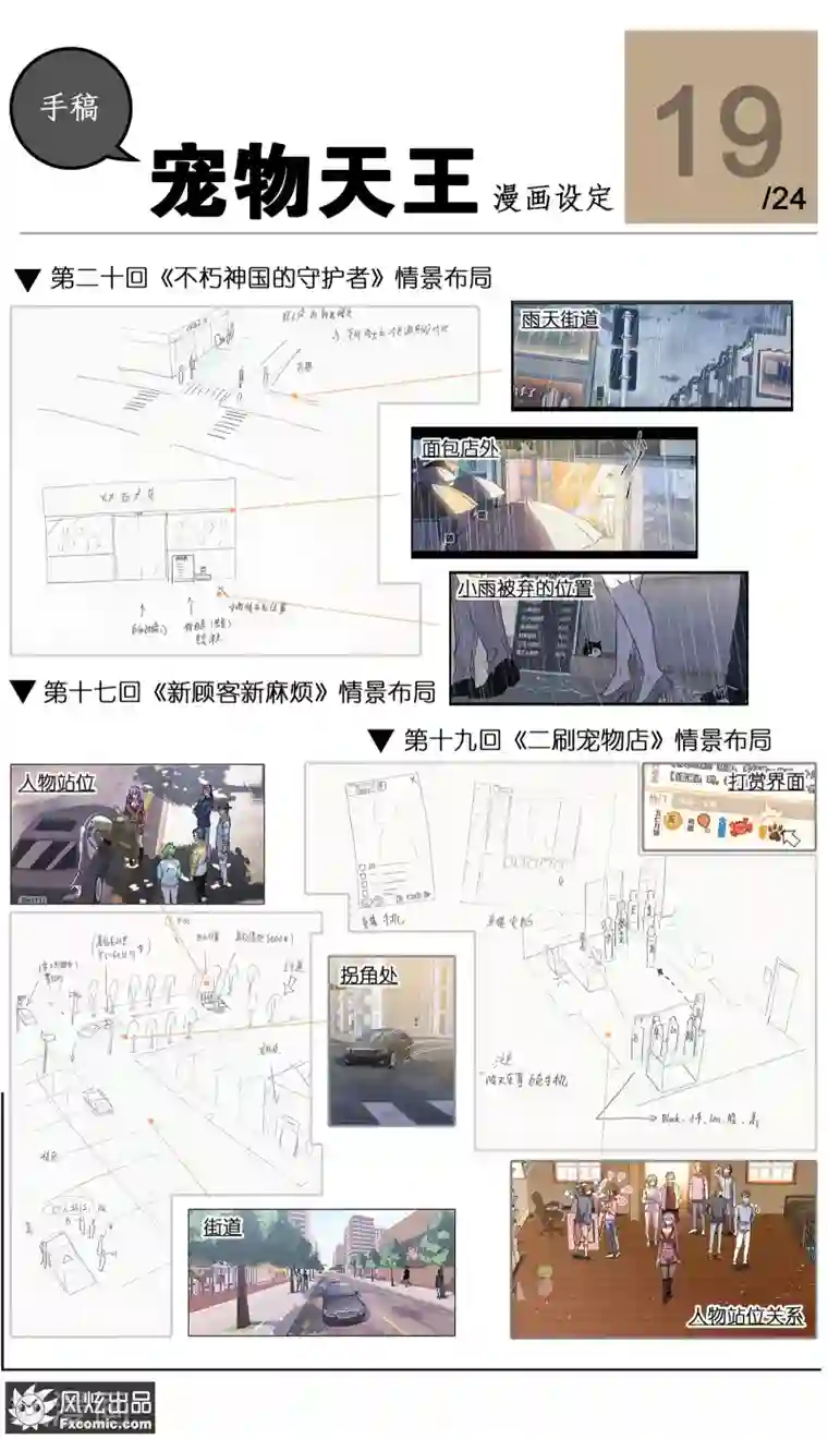 宠物天王第25话2 侠猫