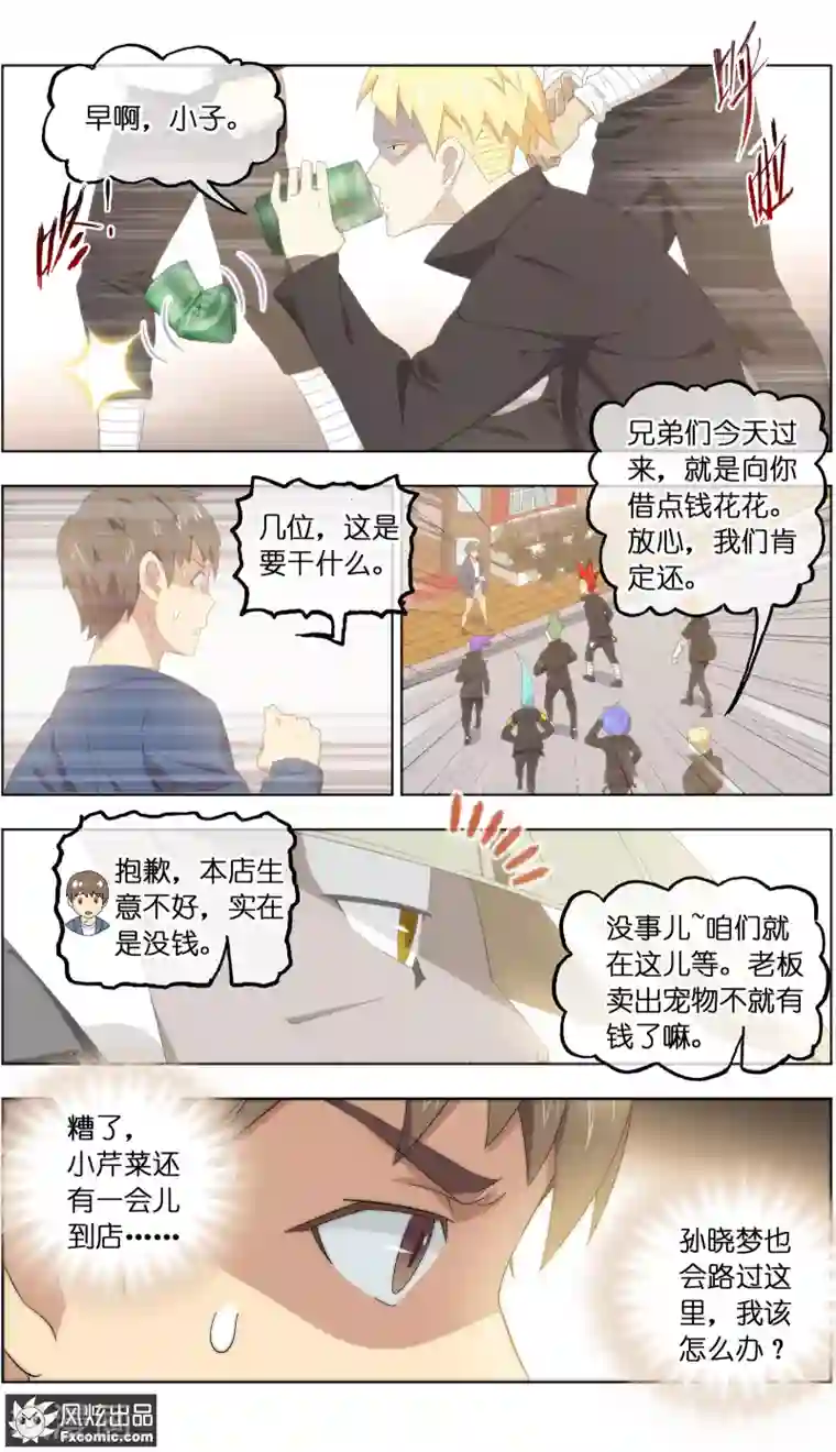 宠物天王第25话3 侠猫