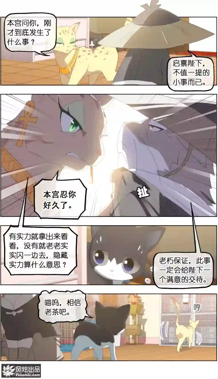 宠物天王第25话3 侠猫