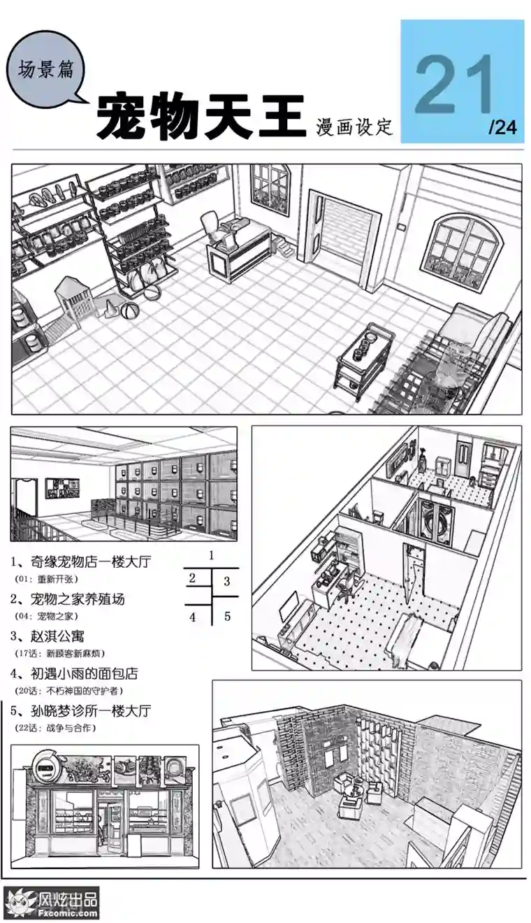 宠物天王第25话3 侠猫