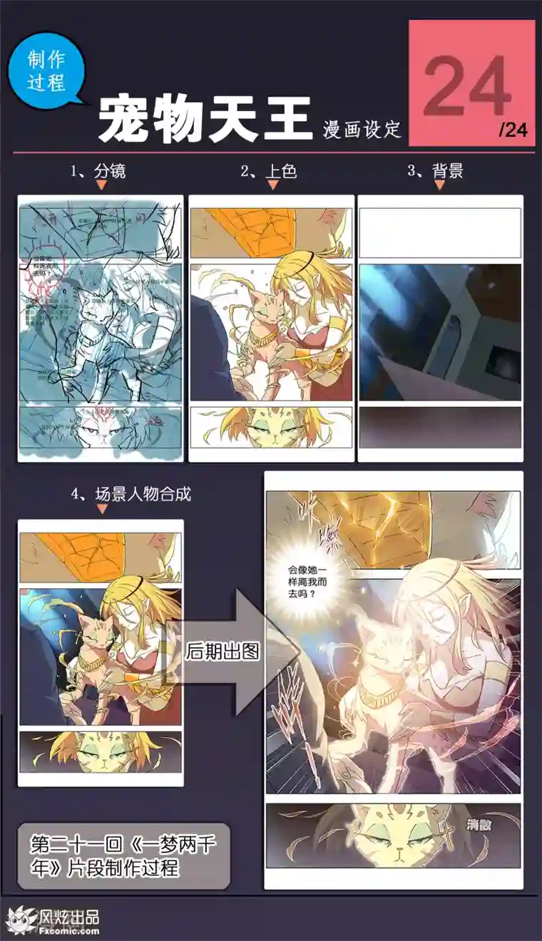 宠物天王第25话4 侠猫