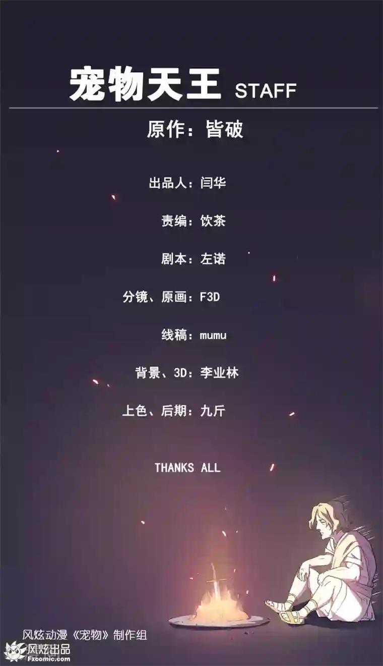 宠物天王第25话4 侠猫