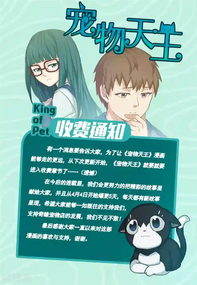 宠物天王第25话4 侠猫