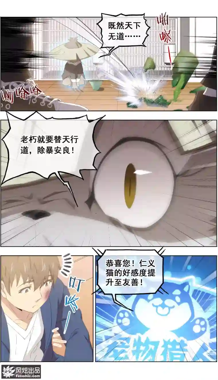 宠物天王第25话4 侠猫