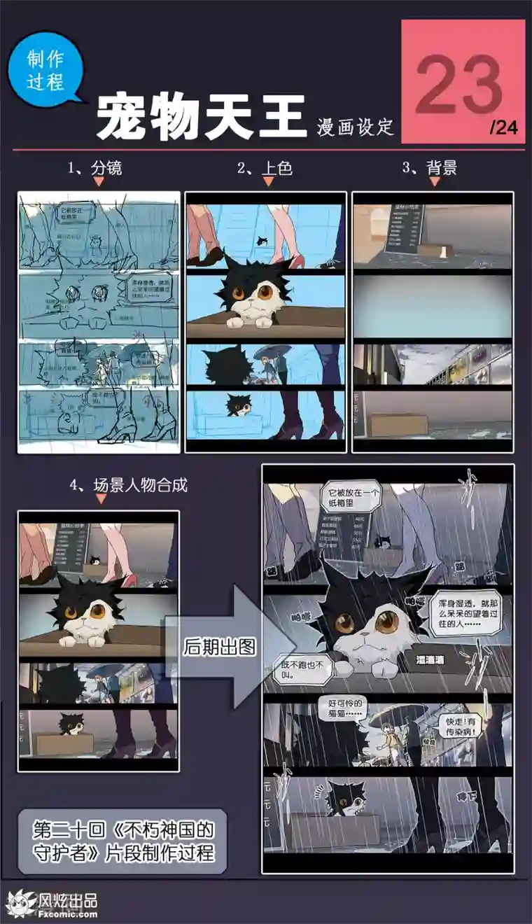 宠物天王第25话4 侠猫