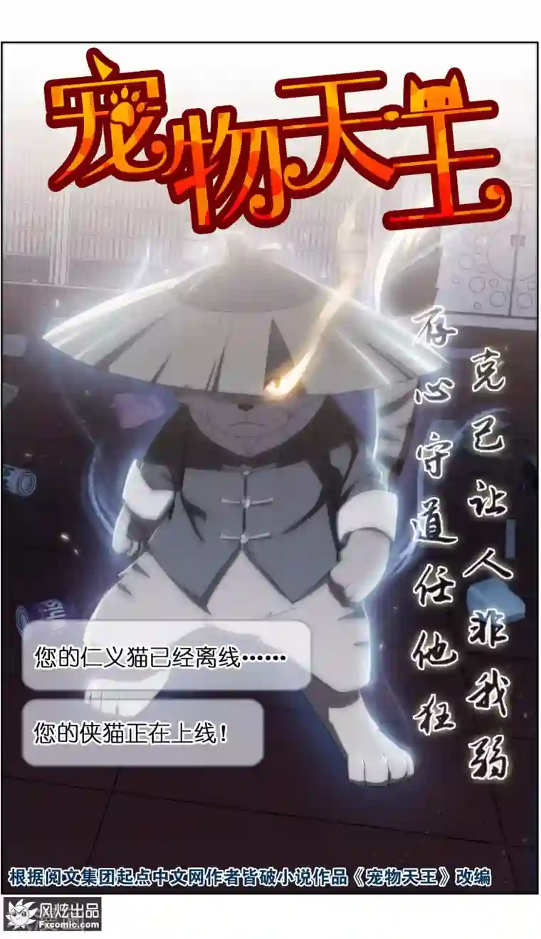 宠物天王第26话1 沧海一声笑