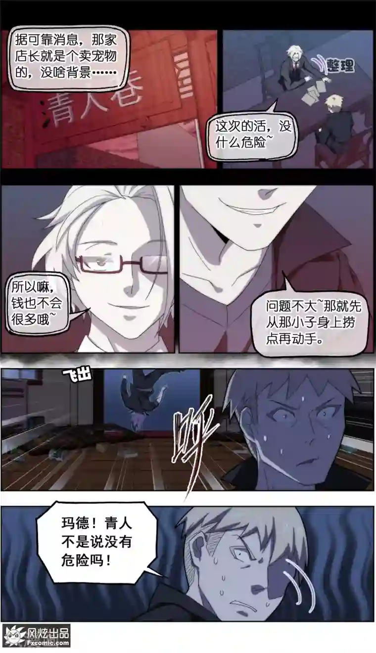 宠物天王第26话1 沧海一声笑