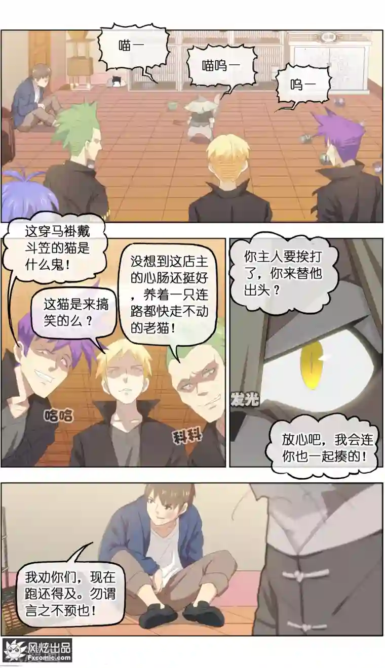 宠物天王第26话1 沧海一声笑