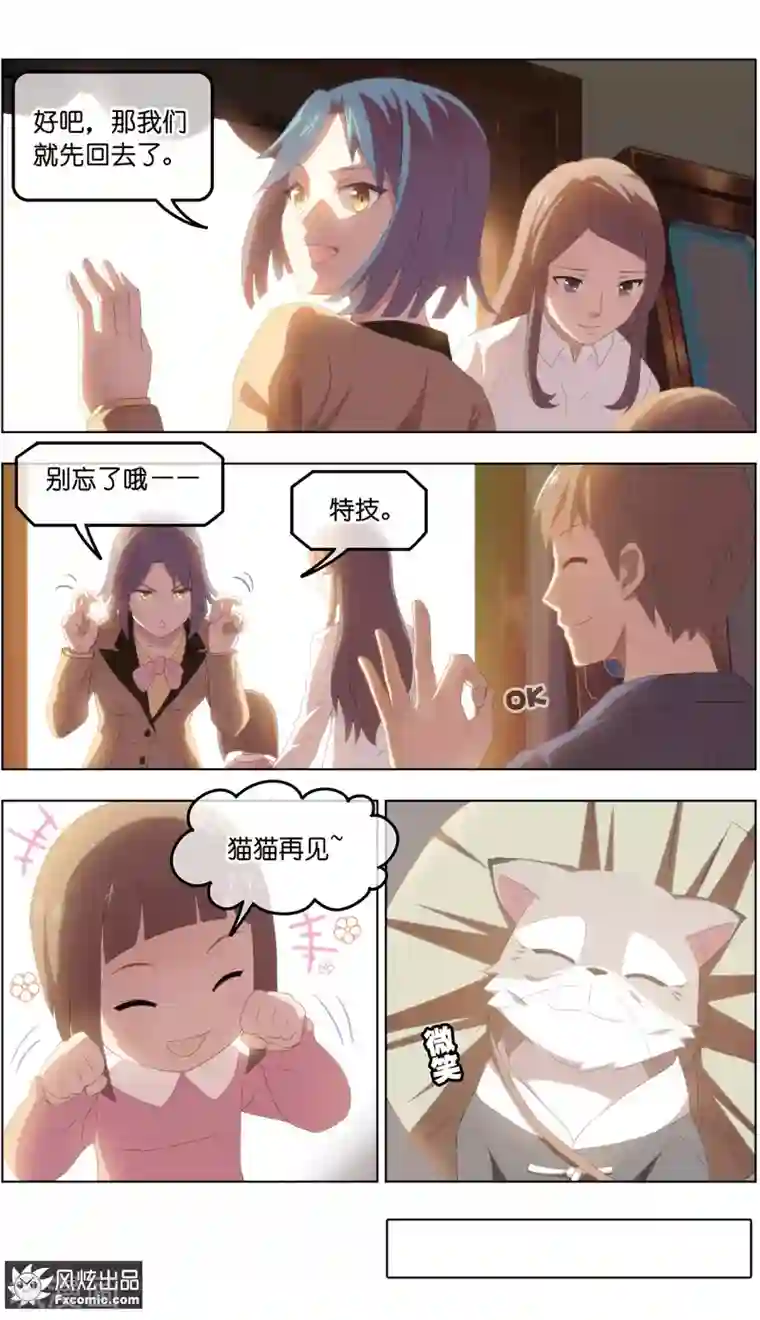 宠物天王第27话2 风雨过后