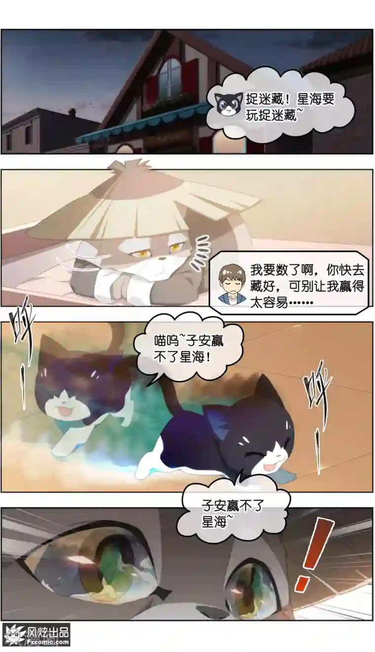 宠物天王第27话2 风雨过后