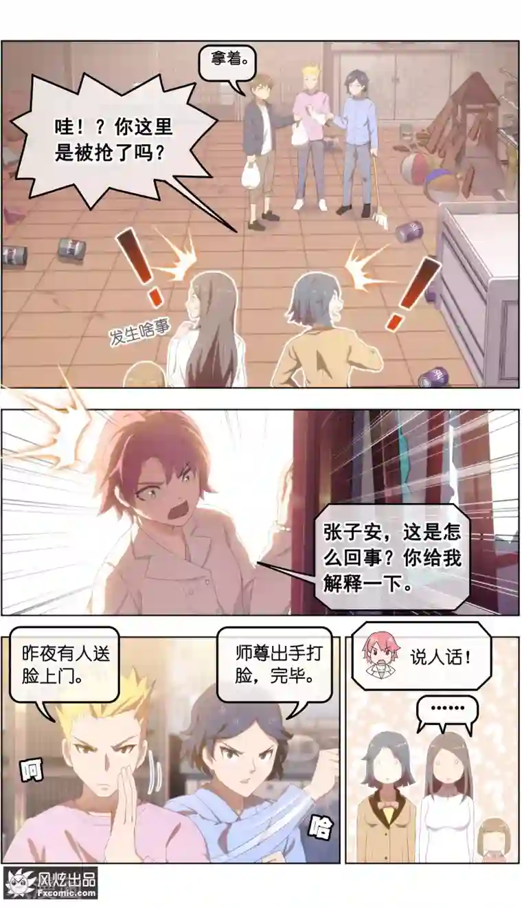 宠物天王第27话2 风雨过后