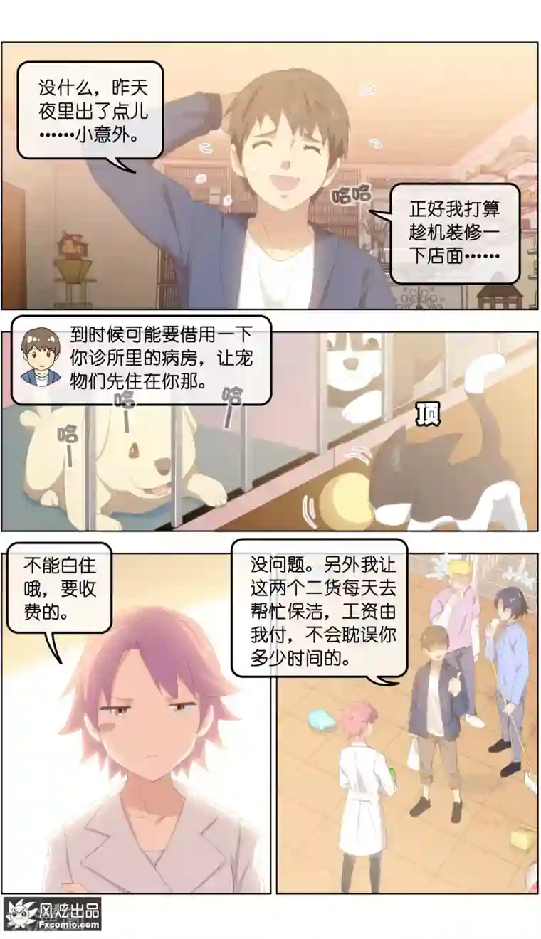 宠物天王第27话2 风雨过后