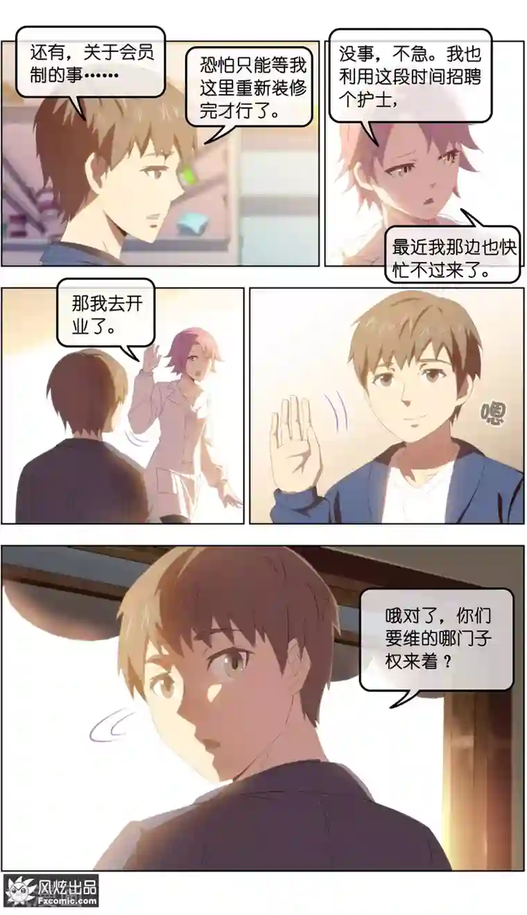 宠物天王第27话2 风雨过后