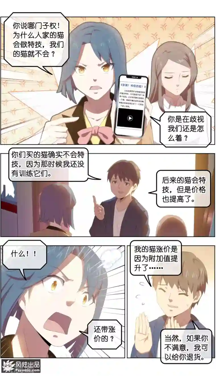 宠物天王第27话2 风雨过后