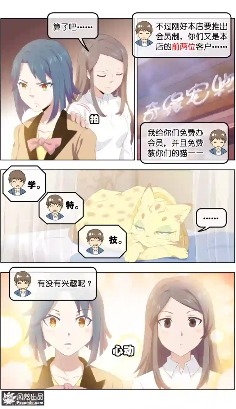 宠物天王第27话2 风雨过后