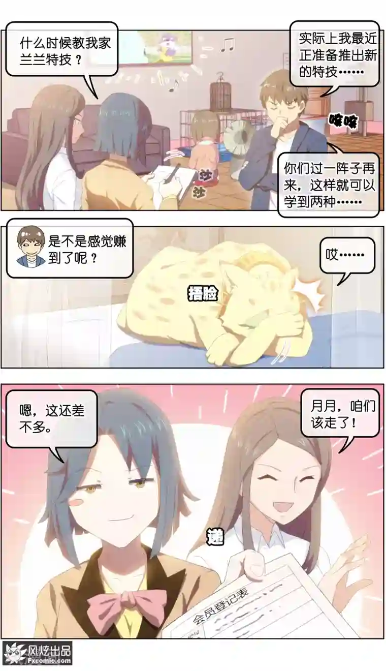 宠物天王第27话2 风雨过后