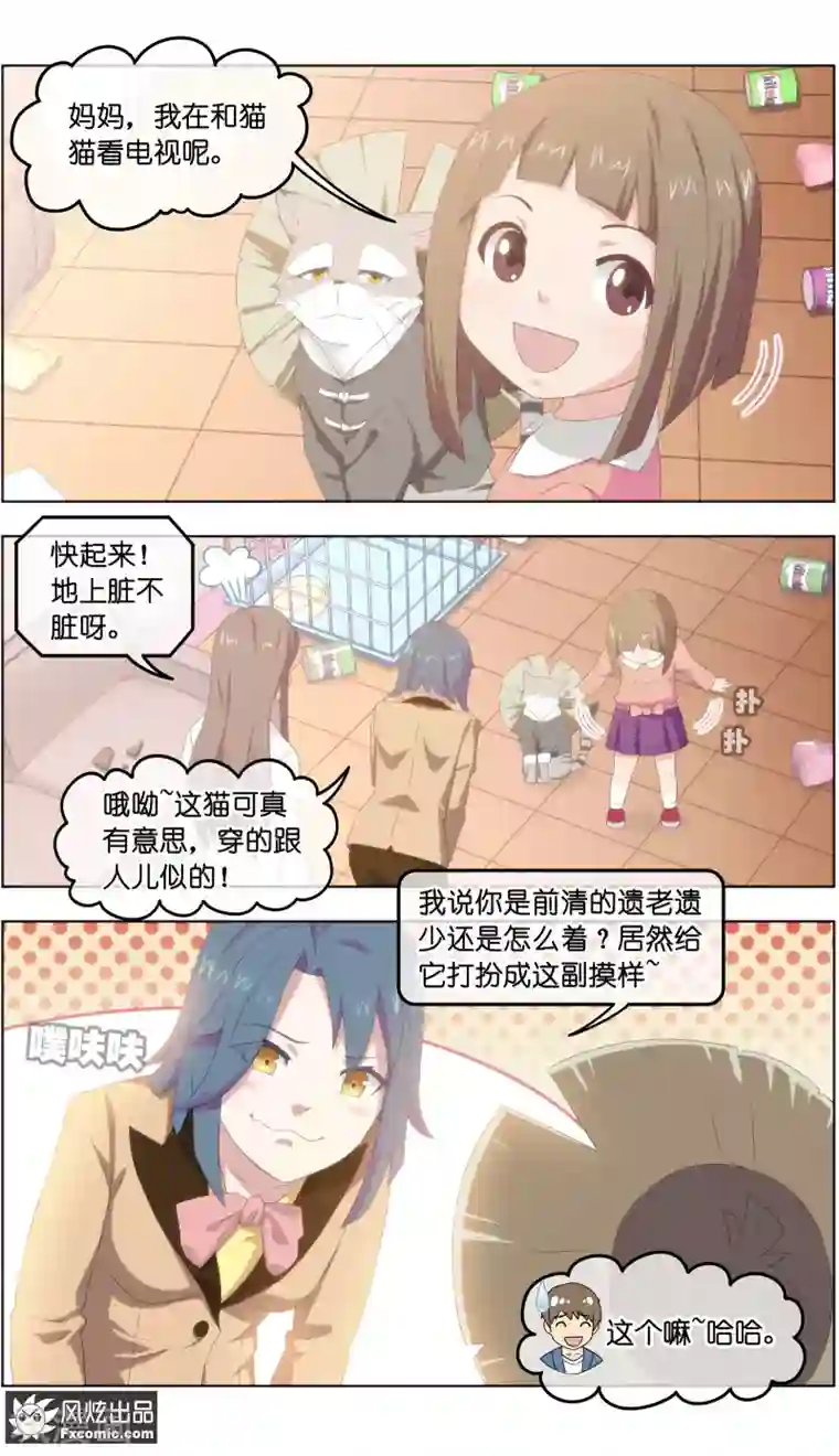 宠物天王第27话2 风雨过后