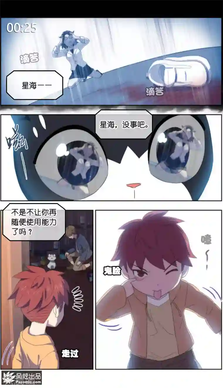 宠物天王第27话3 风雨过后