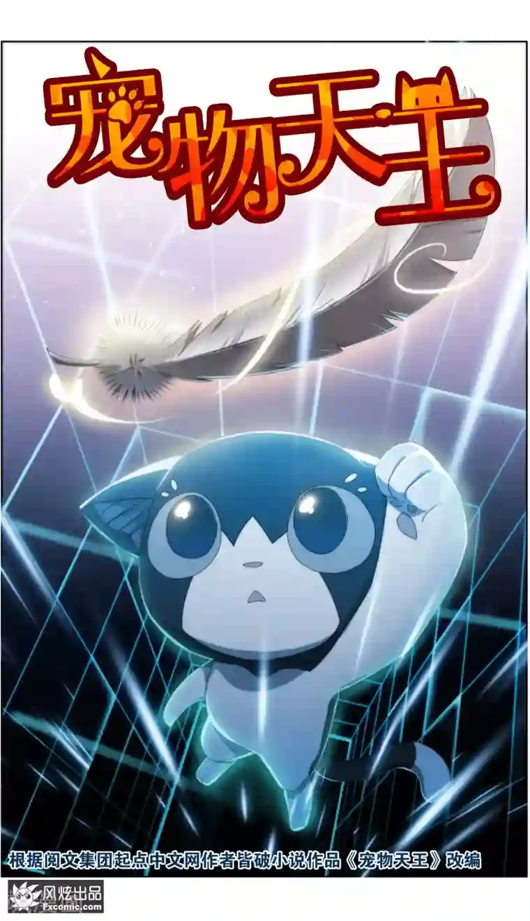 宠物天王第28话1 一波三折