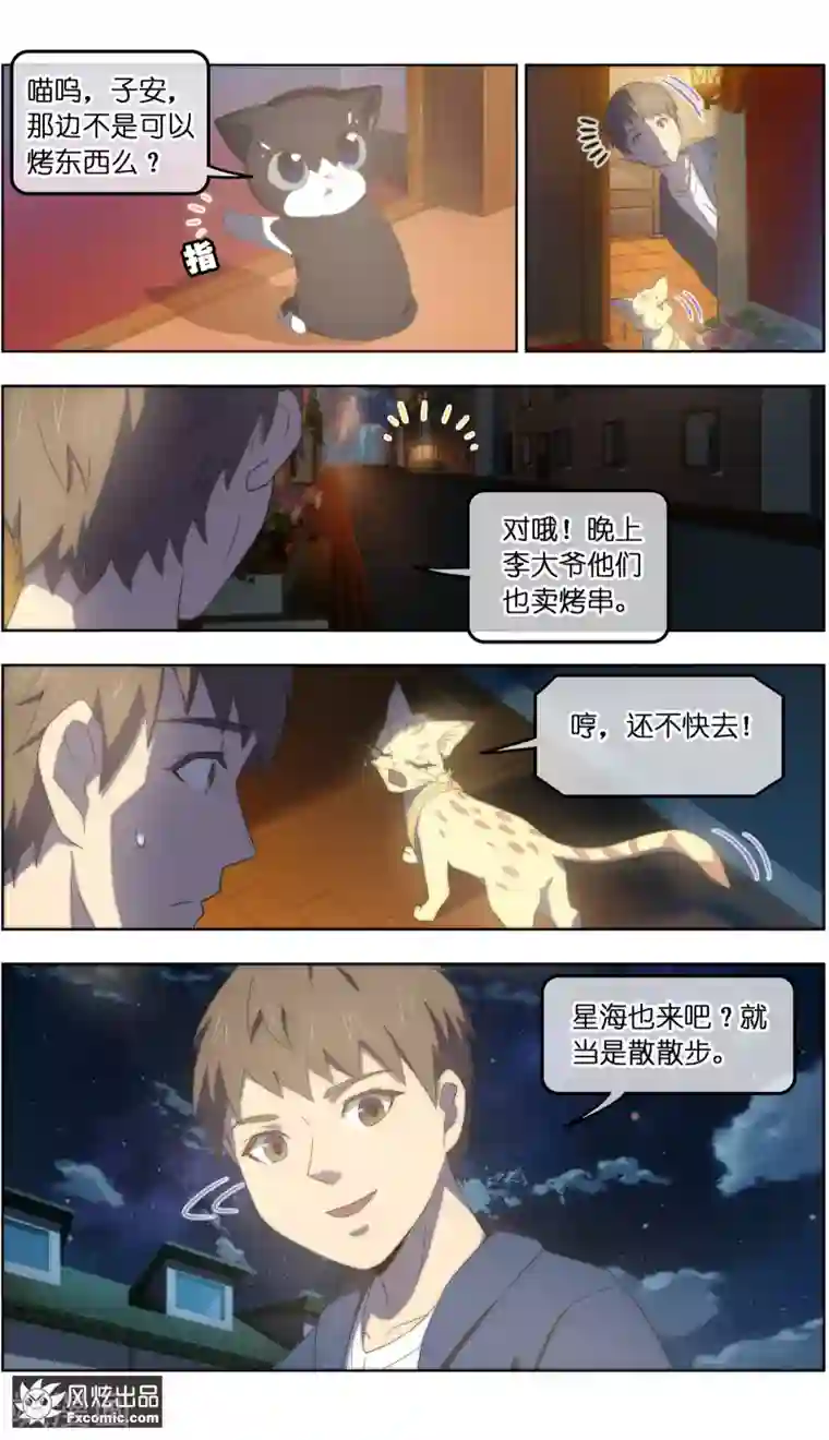 宠物天王第28话1 一波三折