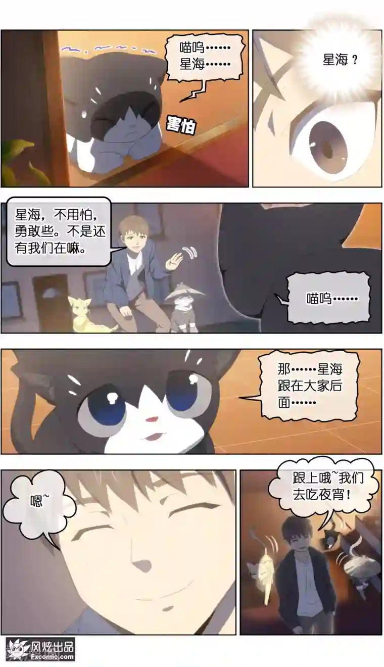 宠物天王第28话1 一波三折