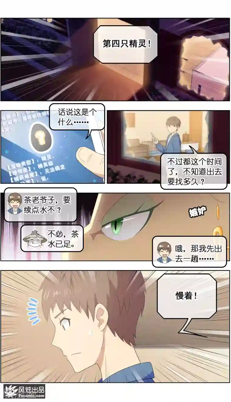 宠物天王第28话1 一波三折