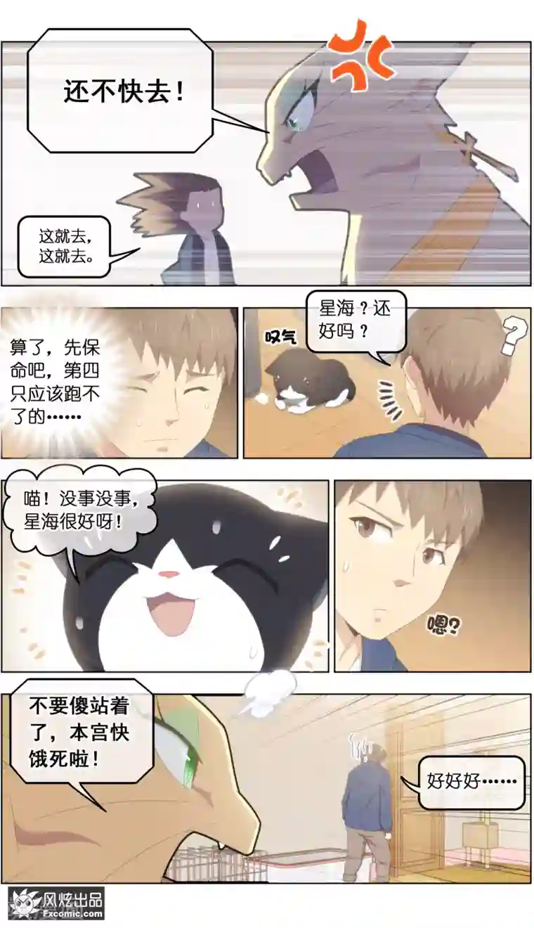 宠物天王第28话1 一波三折