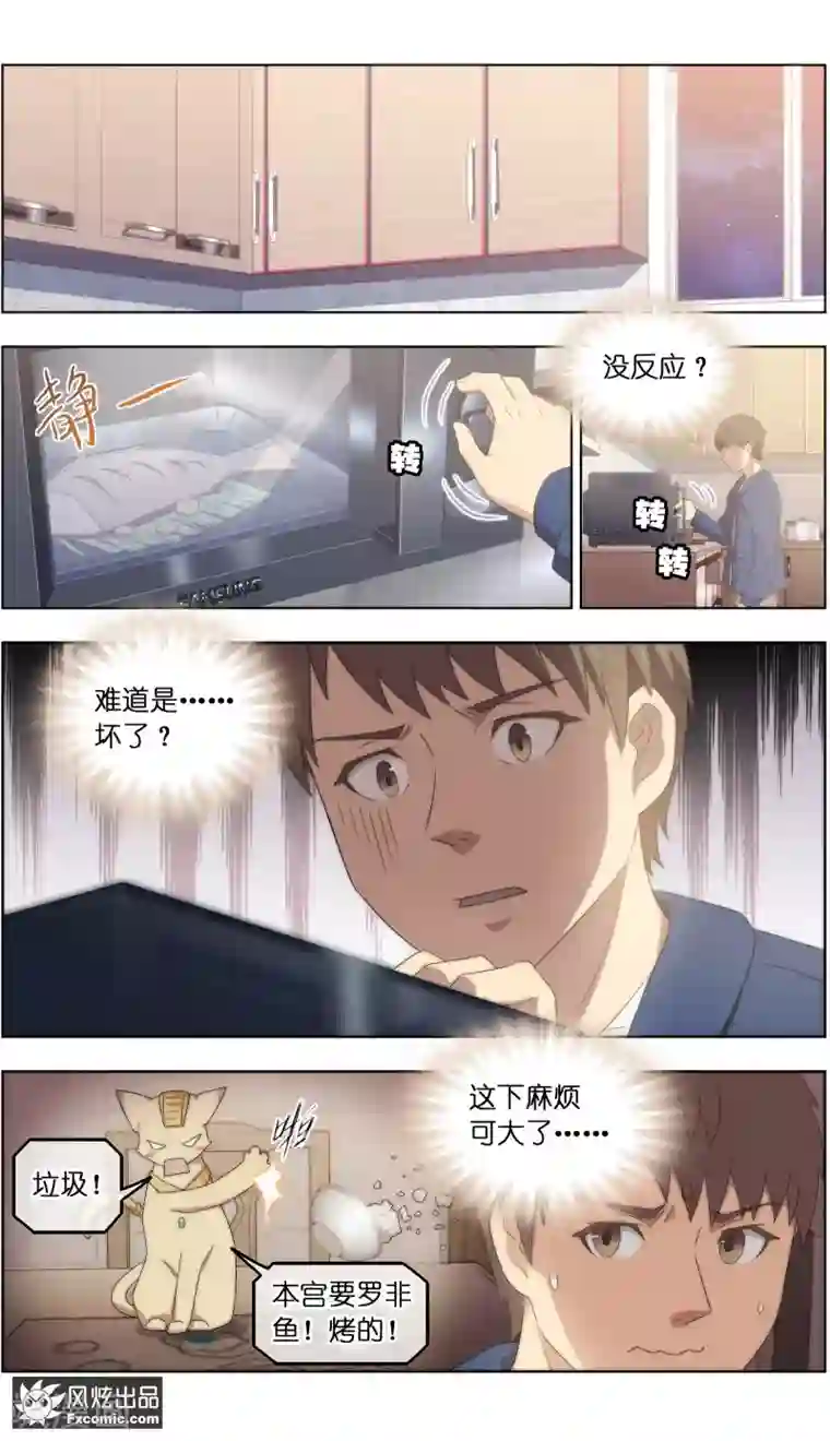 宠物天王第28话1 一波三折