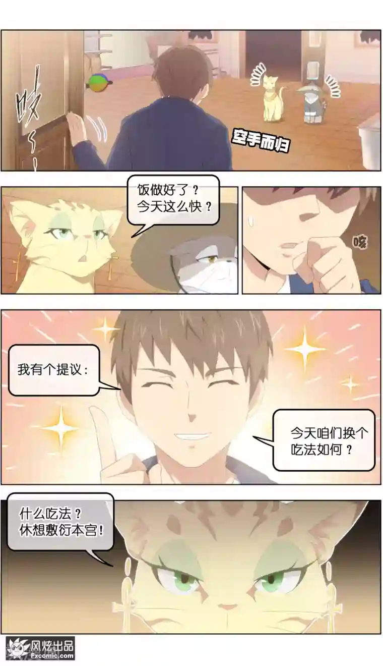 宠物天王第28话1 一波三折